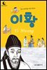 드림북스 피플 스토리 12. 이황