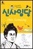 드림북스 피플 스토리 13. 신사임당