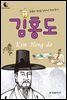 드림북스 피플 스토리 17. 김홍도