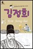 드림북스 피플 스토리 19. 김정희