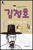 드림북스 피플 스토리 20. 김정호