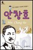 드림북스 피플 스토리 24. 안창호