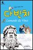 드림북스 피플 스토리 33. 다빈치