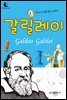 드림북스 피플 스토리 34. 갈릴레이