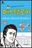 드림북스 피플 스토리 37. 페스탈로치