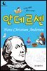 드림북스 피플 스토리 41. 안데르센