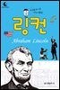 드림북스 피플 스토리 42. 링컨
