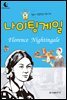 드림북스 피플 스토리 45. 나이팅게일