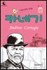 드림북스 피플 스토리 49. 카네기