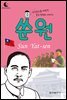 드림북스 피플 스토리 52. 쑨원