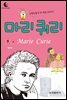 드림북스 피플 스토리 54. 마리 퀴리