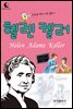 드림북스 피플 스토리 59. 헬렌 켈러