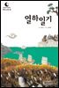 드림북스 한국 고전 21. 열하일기