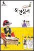 드림북스 한국 고전 22. 목민심서