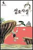 드림북스 한국 고전 24. 성호사설