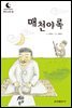 드림북스 한국 고전 25. 매천야록