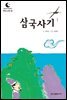드림북스 한국 고전 27. 삼국사기①