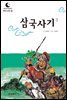 드림북스 한국 고전 29. 삼국사기③