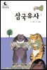 드림북스 한국 고전 31. 삼국유사①