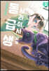 시라이시 군의 동급생 1