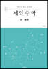 제일수학 수학 2