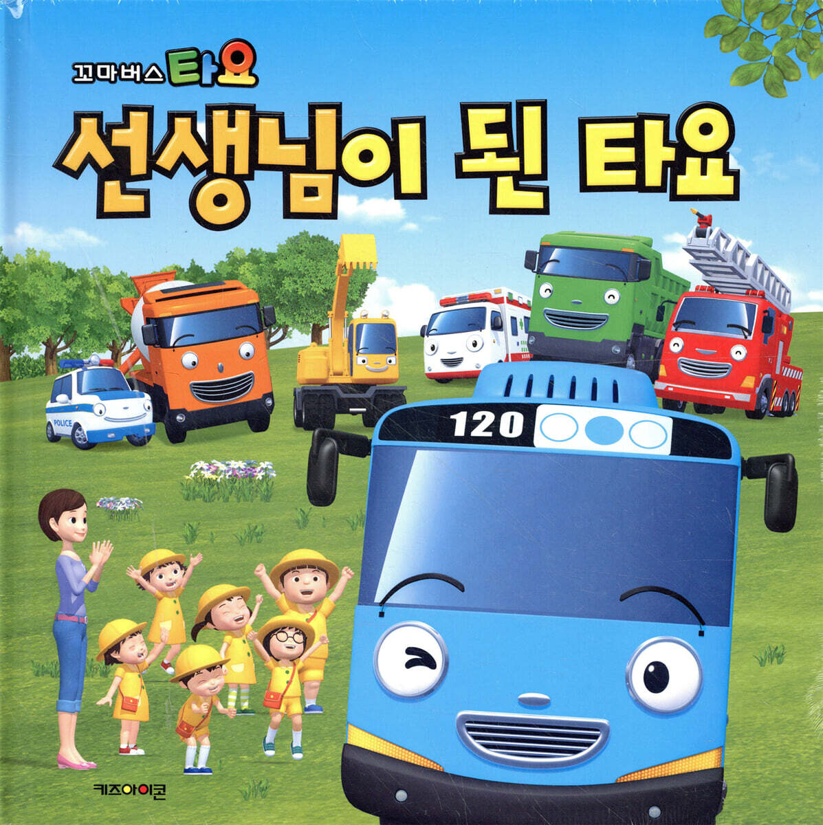 선생님이 된 타요
