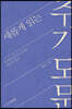 새롭게 읽는 주기도문
