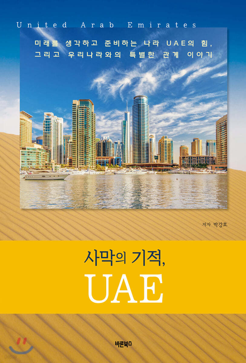 사막의 기적, UAE