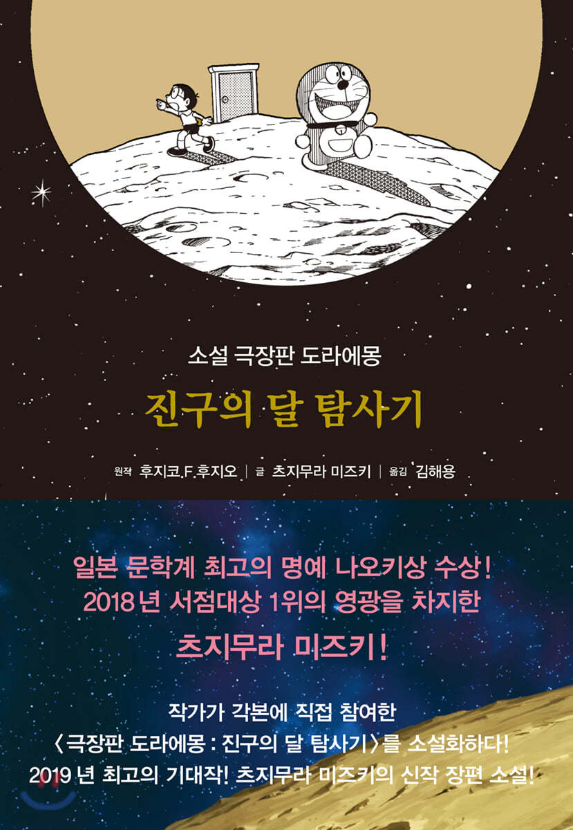 도라에몽 : 진구의 달 탐사기 