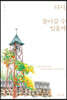다시, 돌아갈 수 있을까