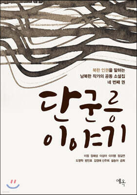 단군릉 이야기