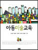 아동미술교육