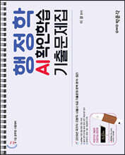 행정학 AI확인학습 기출문제집