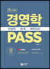 경영학 PASS 경영학·회계·재무관리