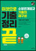 2020 최신 6년간 소방관계법규 기출의 재구성