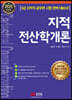 2020 지적전산학개론