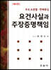 요건사실과 주장증명책임