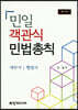 민일 객관식 민법총칙