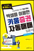 엑셀을 이용한 키움증권 자동매매 입문서