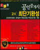 2019 공인중개사 2차 최단기완성