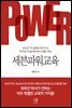 세븐파워교육