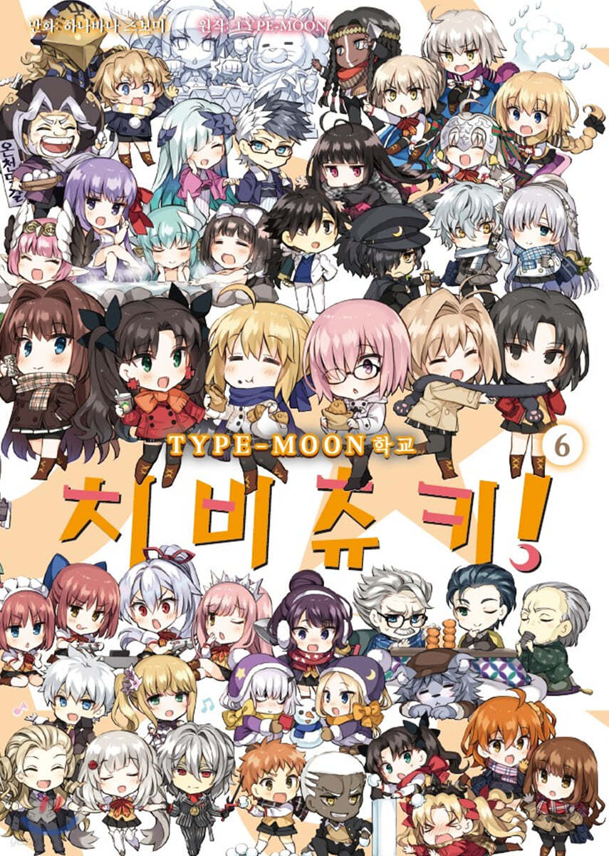 TYPE-MOON 학교 치비츄키! 6