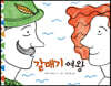 갈매기 여왕