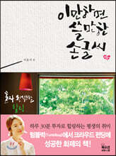 이만하면 쓸만한 손글씨