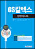 2019 하반기 GS칼텍스 집합테스트
