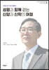 성령과 함께 걷는 신앙과 신학의 여정