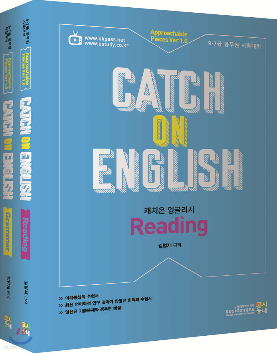 2020 합격예감 Catch on English