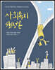 사회복지 행정론