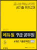 2020 에듀윌 9급 공무원 6개년 기출문제집 국어