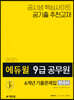 2020 에듀윌 9급 공무원 6개년 기출문제집 한국사